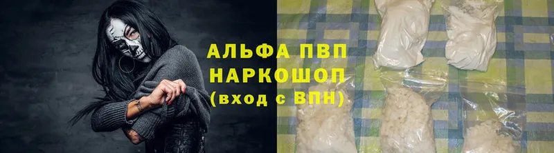 купить наркотики сайты  darknet телеграм  Alpha-PVP крисы CK  Володарск 